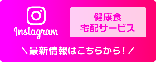 健康食宅配サービス　モン・レーブ公式インスタグラム